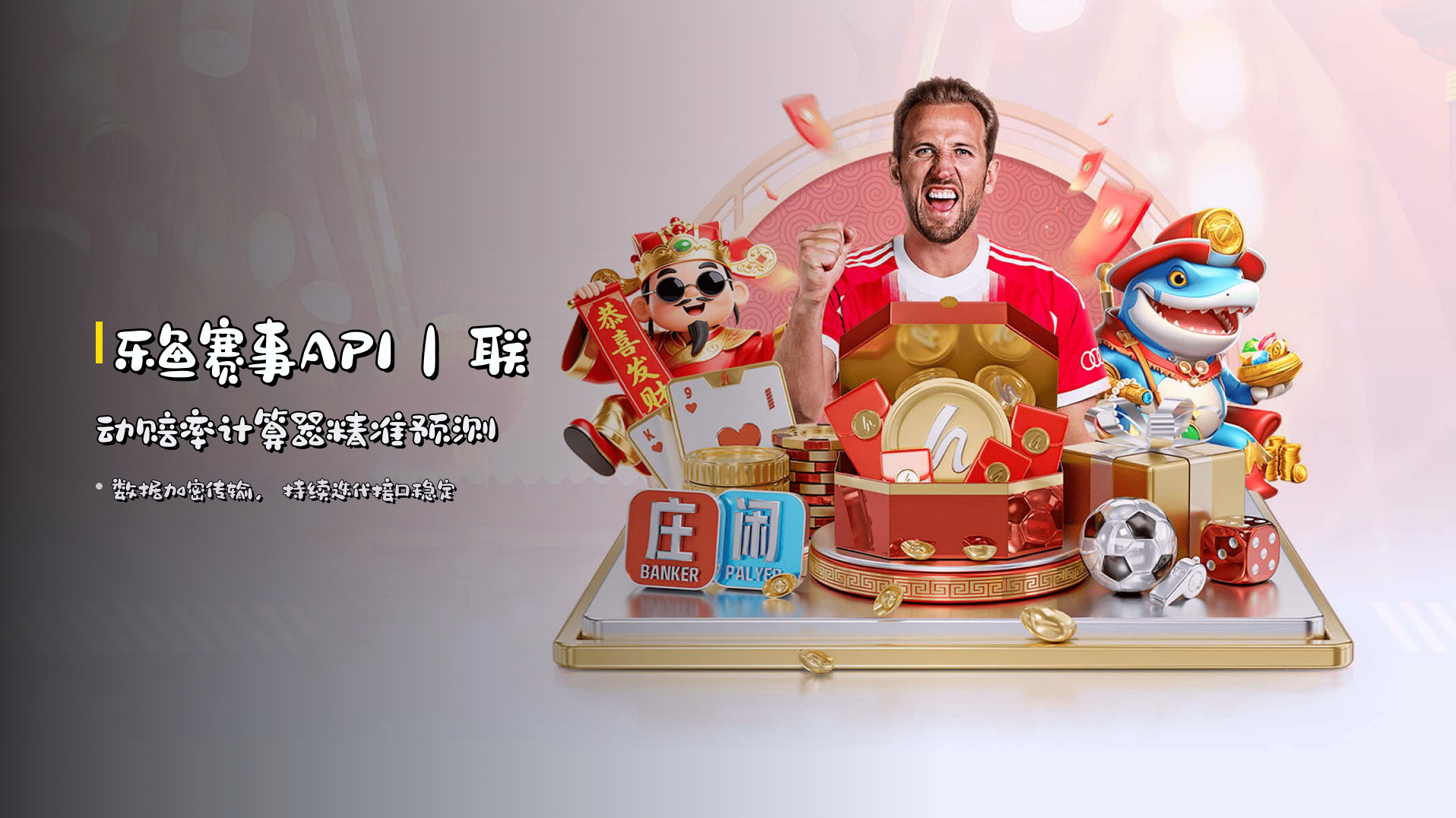 <strong>乐鱼赛事API</strong>｜联动赔率计算器精准预测